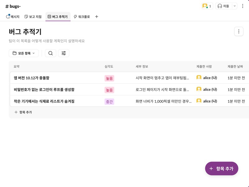 제품의 버그를 보고하고, 분류하고, 추적하는 전용 공간입니다.