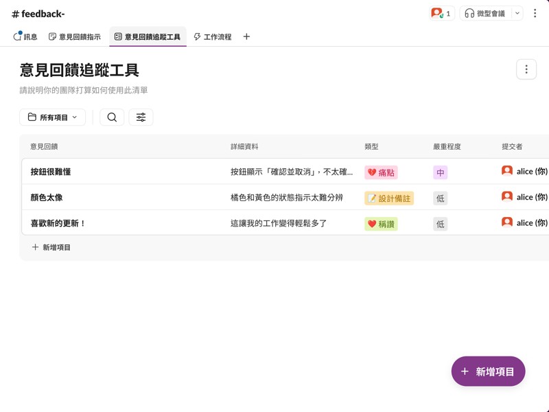 精簡的意見回饋收集流程和內建的優先事項處理方式，便於你即時回應意見回饋。
