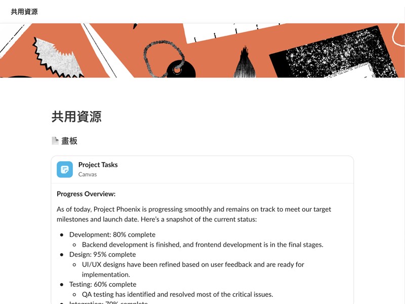 一個能集中存放團隊實用資源和連結的地方